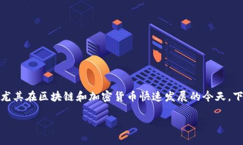 tp钱包代币开发是一项日益受到欢迎且实用的技术，尤其在区块链和加密货币快速发展的今天。下面我将为您提供一个符合大众的以及相关的关键词。

如何进行TP钱包代币开发：从基础到实战