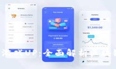 jiaotiao区块链游戏UP：全面
