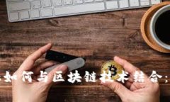 供应链金融如何与区块链