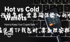   TP钱包里的BNB只有一个地