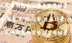 开通数字人民币钱包的优