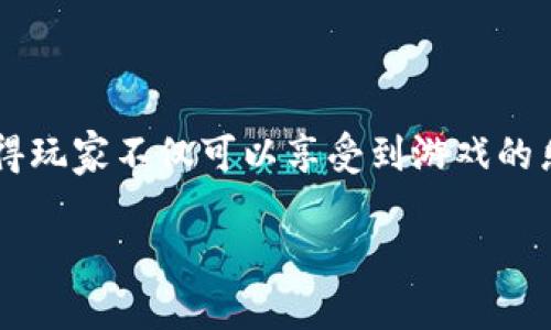 诺亚方舟区块链游戏是近年来兴起的一种新型游戏模式，通过区块链技术的支持，使得玩家不仅可以享受到游戏的乐趣，还能够在游戏中获得真实的价值。以下是根据您的请求，我为您撰写的详细介绍。

探索诺亚方舟区块链游戏：游戏与投资的新结合