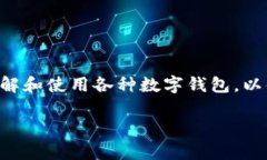 tp钱包下载最新是一个广受