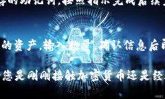  如何使用TP钱包进行转账