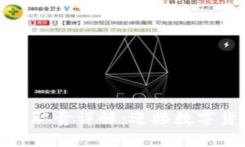 金融区块链岗位职责详解：迎接数字货币时代的挑战