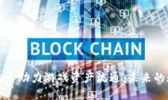 区块链技术助力游戏资产
