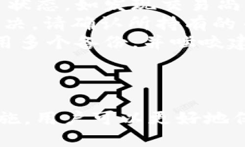   如何安全使用TP钱包账号？完整指南与实用技巧 / 

 guanjianci TP钱包, 区块链, 数字货币, 安全使用, 钱包账号 /guanjianci 

介绍TP钱包及其功能
在数字货币蓬勃发展的今天，越来越多的人选择通过数字钱包来管理他们的资产。TP钱包（Trust Wallet）作为一个流行的数字货币钱包，它提供了安全、高效的服务，使用户可以轻松管理多种类型的数字资产，包括但不限于比特币、以太坊及其众多代币。
TP钱包不仅仅是一个存储资产的工具，它还集成了多个功能，包括去中心化交易所（DEX）、 NFT 支持、助记词备份等，旨在提供用户一个全方位的区块链管理体验。通过TP钱包，用户可以无需中介直接进行点对点交易，避免了传统金融系统的繁琐流程。

如何创建TP钱包账号
在使用TP钱包之前，首先需要创建一个账户。创建TP钱包账号的步骤非常简单，仅需几分钟时间。用户可以前往TP钱包的官方网站或应用商店 descarga (下载) 应用，按照以下步骤进行操作：
ol
li下载TP钱包：根据您的设备，选择相应的应用程序进行下载。”/li
li安装并打开应用程序：在下载完成后，打开TP钱包。首次使用的用户会看到一个欢迎页面，提示用户创建新钱包或导入已存在的钱包。/li
li创建新钱包：选择创建新钱包后，用户需要设置一个强密码，确保钱包的安全性。密码应包含字母、数字及特殊字符，长度最好超过8位。/li
li备份助记词：此步骤非常重要。TP钱包系统将生成一组助记词（通常为12或24个单词），用户需要将其务必小心保管，最好记录在纸上并存放在安全的位置。助记词是恢复钱包的关键，若丢失，可能导致资产不可恢复。/li
li确认助记词：系统将要求用户确认助记词，确保ユーザー正确理解并未漏掉任何一个单词。/li
li完成设置：确认无误后，用户即可成功创建TP钱包账号，开始使用各种数字资产管理功能。/li
/ol

TP钱包的安全性如何保障
使用TP钱包管理数字资产时，安全性是用户最优先考虑的问题。TP钱包采用了一系列高效的安全防护措施，以保护用户资产：
1. 助记词和密码安全：用户创建TP钱包后，系统将会提供一组助记词和要求设置强密码，这些是保护用户资产的第一道防线。用户需妥善保存助记词和密码，不应与他人分享。
2. 私钥管理：TP钱包的私钥是存储在用户的设备上的，而非中央服务器，这样即使TP钱包的服务器遭到攻击，用户的资产也能得到保障。用户应定期备份钱包，保障私钥的安全。
3. 双重验证：TP钱包为用户提供了启用双重验证的选项。用户可以通过绑定邮箱或手机号码，增强账户的安全性。每次进行重要操作时，TP钱包会向用户发送验证码。
4. 定期更新：为了应对网络安全威胁，TP钱包团队会定期更新应用程序，修复潜在的漏洞。用户应确保使用最新版本的TP钱包。
5. 防钓鱼攻击：用户应谨慎点击未经验证的链接，确保访问TP钱包的官方网站或官方应用，避免被钓鱼网站欺骗。

TP钱包常见问题解答

h4问题1: 如何找回丢失的TP钱包账号？/h4
一旦用户忘记了TP钱包的密码或丢失助记词，恢复丢失的钱包可能会非常困难。以下是一些可能的找回方法：
首先，如果用户有助记词，可以通过TP钱包的“恢复钱包”选项来输入助记词，从而恢复其账户访问权。在恢复钱包时，用户需要确保输入的助记词完全正确，顺序不能错误。
如果用户忘记了密码，但仍然能够访问原来的钱包文件（如私钥文件），可以利用这些文件通过相应的程序重置密码。
在没有助记词和私钥的情况下，用户通常无法恢复钱包。所以，确保在账号创建时妥善保管好助记词与密码是非常重要的一个环节。
此外，定期备份钱包文件并将其保存在安全地方，可以降低账户丢失的风险。

h4问题2: 如何提升TP钱包的使用技巧？/h4
针对TP钱包的使用，用户可以通过以下几个方面提升使用技巧，以更高效地管理数字资产：
1. 利用去中心化交易所（DEX）：TP钱包支持多种去中心化交易平台，用户可以通过钱包直接进行交易，无需外部链接，提升安全性和便捷性。
2. 学习区块链基础知识：了解区块链的基本概念、操作流程、币种以及市场动态，帮助用户更加科学地投资决策。
3. 使用硬件钱包进行二次保护：虽然TP钱包提供了相对完备的安全措施，但将部分资产转移至硬件钱包中，能够为高额资产提供额外的物理保护。
4. 定期审计资产：用户应定期检查自己的资产情况及交易记录，确保没有异常交易发生。同时，了解不同币种的市场行情，寻找最佳的投资机会。
5. 参与社区和信息分享：加入TP钱包官方社区或相关微信群，了解最新的功能和更新信息，从而提升使用体验，获取更多的投资建议与市场分析。

h4问题3: 如何防范TP钱包中的诈骗行为？/h4
随着区块链和数字货币的流行，相关的诈骗行为也层出不穷。以下是一些防范TP钱包中诈骗行为的建议：
1. 谨慎下载应用：确保从TP钱包的官方网站或各大应用市场下载钱包，避免通过不明链接下载，降低钓鱼风险。
2. 不点击可疑链接：任何声称来自TP钱包或区块链相关项目的邮件、消息或信息，都应保持高度警惕，尽量不要轻易点击其中的链接。
3. 直接访问官网：用户应尽量通过直接输入TP钱包官网地址访问，而非通过外部链接。这是防止钓鱼网站的有效方法。
4. 定期更换密码：为提高安全性，用户应定期更新TP钱包的密码，并确保密码的复杂程度。
5. 明智投资：对于投资意见，应进行充分的市场调研和了解，避免因急于求成而参与高风险或不明项目，保护自己的资产安全。

h4问题4: 我可以通过TP钱包进行哪些类型的交易？/h4
TP钱包支持多种类型的数字资产交易，以下是用户可以通过TP钱包进行的几类主要交易：
1. 现货交易：用户可以在TP钱包中进行现货交易，直接以市场价格购买或出售各种数字货币，如比特币、以太坊等，操作简单便捷。
2. 资产转账：用户可以很方便地将数字资产从一个TP钱包转移到另一个TP钱包，或转账至其他用户的地址。手续费通常较低，且转账速度较快。
3. 去中心化金融（DeFi）交易：用户可以通过TP钱包参与各种DeFi项目，如流动性挖矿、借贷、收益农场等，这些项目往往可以带来比传统投资更高的收益潜力。
4. NFT交易：在TP钱包中，用户还可以构建和管理NFT（非同质化代币），进行购买、出售、交换以及创建自己独特的数字资产。
5. 参与投票与社区治理：某些区块链项目允许持有特定代币的用户参与社区决策，用户可以通过TP钱包直接参与投票。

h4问题5: TP钱包的常见故障及解决方法有哪些？/h4
尽管TP钱包很稳定，但用户在使用过程中仍然可能会遇到一些常见问题，以下是几种故障及其解决方法：
1. 钱包无法打开：用户可以尝试重启设备或重新安装TP钱包应用，确保使用最新版本的TP钱包。如果问题依然存在，可尝试重新启动网络连接或联系TP钱包客服获取帮助。
2. 交易过程中的延迟：如果用户发现自己的交易处理缓慢，可以检查网络连接是否正常，或者登录到区块链浏览器查看交易状态。如发现交易尚未处理，可以选择取消交易，重新发起。
3. 资产错误显示：在PR钱包中，如果资产无法正确显示，用户可以尝试刷新应用，或点击重载资产列表按钮。如果依然无法解决，请确认所持有的币种是否受支持。
4. 助记词或密码丢失：如前所述，助记词丢失只能有限地恢复账户，因此在创建钱包时务必妥善保管助记词和密码。建议使用多个备份，并啮咬建立恶习。
5. 频繁的网络攻击：用户应确保应用是最新版本，并在发送交易时检查地址是否正确，以免被钓鱼攻击。

总结
TP钱包作为数字货币管理的先进工具，为用户提供了安全、方便的资产管理方案。通过良好的使用习惯及适当的安全防护措施，用户可以更好地保障个人资产的安全，同时也能享受到区块链带来的便利。随着科技进步，TP钱包将在未来不断更新，提供更好的服务与体验。
