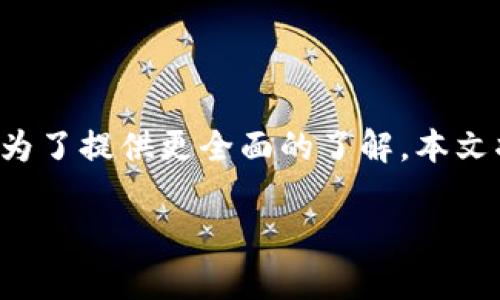 TP钱包是一个越来越受欢迎的加密资产管理工具，许多用户在询问关于其充值功能的相关问题。为了提供更全面的了解，本文将探讨TP钱包的具体功能，特别是关于直接充值的问题，并对其中涉及的多个方面进行深入分析。

TP钱包可以直接充值吗？使用指南与常见问题解析