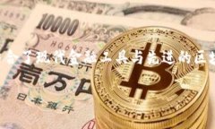 区块链金融担保是一个日
