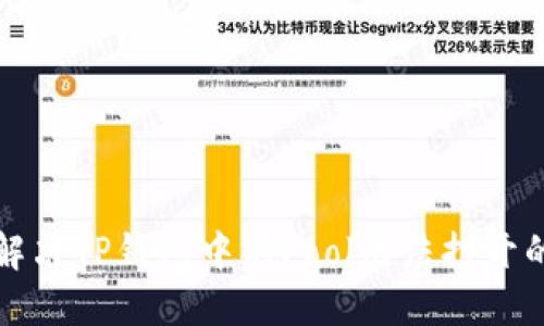如何解决TP钱包中的Pool无法打开的问题