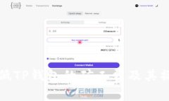如何降低TP钱包的矿工费及