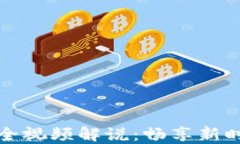 区块链游戏大全视频解说