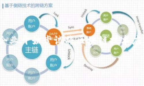 区块链石油宝和西方金融之间的关系是一个复杂而富有争议的话题。在当前全球金融体系中，越来越多的国家和企业开始尝试将区块链技术应用于传统金融行业，以改善交易的透明性、安全性和效率，而**西方金融**体系一直以来都是全球金融活动的中心。

区块链石油宝：推动西方金融改革的创新力量