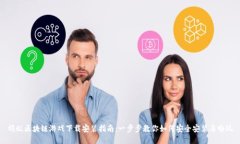 蚂蚁区块链游戏下载安装