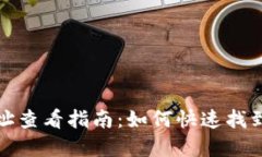 思考和关键词TP钱包合约地