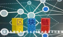 tp观察钱包转账失败怎么办