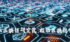 : 国美金融区块链研究院：