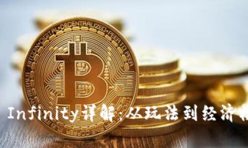 区块链游戏Axie Infinity详解：从玩法到经济模型的全方位解析