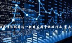 重庆区块链游戏定制开发
