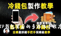 揭秘TP钱包背后的多样化小