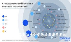  区块链在金融中介中的应