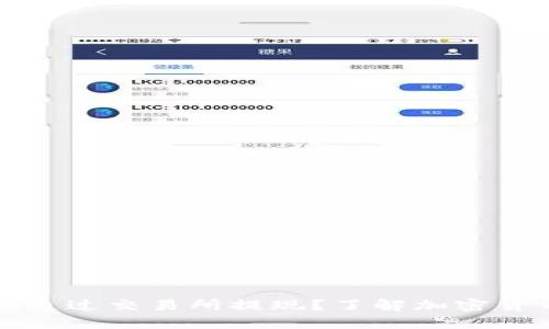 : TP钱包是否必须通过交易所提现？了解加密货币提现的多种方式