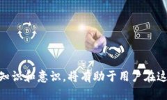   TP钱包 DeFi 失效原因及解
