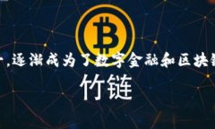 数字金融上海区块链公司