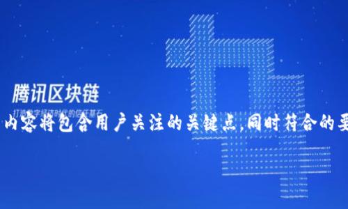 区块链直播怎么玩游戏赚钱的内容将包含用户关注的关键点，同时符合的要求。以下是符合您请求的内容：

区块链直播怎么玩游戏赚钱
