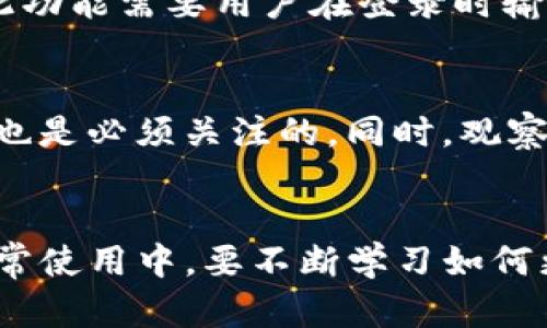 将TP钱包中的资金提到交易所的详细指南

TP钱包, 提现, 交易所, 加密货币, 钱包使用/guanjianci

一、引言
随着加密货币市场的逐渐成熟，越来越多的人开始使用不同的钱包来存储和管理他们的数字资产。TP钱包作为一种流行的钱包选择，提供了方便的功能，能够让用户轻松管理和转移他们的资金。然而，当用户希望将资金提到交易所进行交易时，往往会遇到一些挑战。本文将详细阐述如何将TP钱包中的资金提现到交易所，包括操作步骤、注意事项以及常见问题的解答。

二、什么是TP钱包？
TP钱包是一种去中心化数字钱包，支持多种加密货币模型，用户可以通过它存储、发送和接收数字资产。它的用户界面友好，便于新手使用，同时也提供了一些高级功能，满足有经验用户的需求。TP钱包的安全性也相对较高，采用多重签名和私钥加密技术，保障用户资产的安全。

三、将资金提到交易所的步骤
将资金从TP钱包提到交易所实际上是一个简单的过程，但需要遵循一些步骤以确保顺利完成。以下是具体步骤：

ol
li步骤一：选择交易所
首先，您需要选择一个支持您想要交易的加密货币的交易所。常见的交易所包括币安（Binance）、火币网（Huobi）、OKEx等。确保您在该交易所已有账户，并完成身份验证，以便顺利提现。/li

li步骤二：获取交易所的充值地址
登录到您的交易所账户，找到