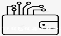 如何清理TP钱包缓存以提升