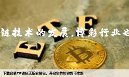 区块链博彩游戏网站源码是一个日益受到关注的主题,随着区块链技术的发展,博彩行业也在不断创新和改进。以下是一个符合大众和,以及相关的关键词。
如何获取和使用区块链博彩游戏网站源码