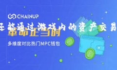 区块链游戏近年来越来越