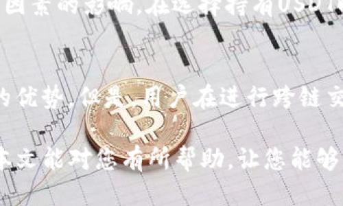   如何将TP钱包中的币兑换成USDT（U） / 

 guanjianci TP钱包,币兑换,USDT,数字货币,虚拟货币 /guanjianci 

随着数字货币的普及，越来越多的用户开始使用钱包来管理他们的数字资产。其中，TP钱包因其简单易用和多币种支持而备受欢迎。许多用户可能会因为某些投资策略或市场变动，想要将他们在TP钱包中的币兑换成USDT（Tether）。本文将详细介绍如何在TP钱包中进行这种操作，并回答一些相关问题。

一、TP钱包简介
TP钱包是一款主流的数字货币钱包，支持多种数字资产的存储与管理。用户可以在TP钱包中安全地管理他们的资产，并通过简单的操作进行交易和兑换。TP钱包支持ERC-20、TRC-20等多种协议，方便用户进行多种数字货币的操作。

二、为什么选择USDT？
USDT是一种热门的稳定币，其价值通常与美元1:1挂钩，能够有效减少用户在数字货币市场中的波动风险。将其他数字资产兑换为USDT可以帮助用户更好地锁定收益，或者在市场波动时保持资产的稳定性。因此，许多用户在选择兑换时首选USDT。

三、将TP钱包中的币兑换成USDT的步骤
在TP钱包中将币兑换成USDT的过程相对简单，以下是具体的步骤：

strong1. 打开TP钱包/strong
首先，您需要下载并安装TP钱包应用，然后打开它。

strong2. 登录账户/strong
使用您的账号信息登录TP钱包。如果您尚未创建账户，请根据提示注册一个新账户。

strong3. 选择您想要兑换的币种/strong
在TP钱包的主界面上，您将看到您的资产列表。选择您希望兑换成USDT的币种（例如，比特币、以太坊等）。这可能会在二级菜单中显示，具体取决于您使用的界面。

strong4. 找到兑换选项/strong
在选择的币种页面，您应该会找到“兑换”或“交易”的选项。点击此选项进入兑换页面。

strong5. 输入兑换数量/strong
在兑换页面，您需要输入想要兑换成USDT的数量。系统将自动计算出您可以得到多少USDT。在这个界面上，您还可以查看当前的汇率信息。

strong6. 确认交易/strong
输入信息后，确认交易。TP钱包通常会要求您进行二次确认，以确保您的操作是安全的。请仔细查看所有信息，尤其是钱包地址和数量。

strong7. 完成交易/strong
当您确认交易后，系统将会处理您的请求并完成兑换。您可以在钱包的交易记录中查看交易状态。

四、注意事项
在TP钱包中兑换币种时，有几个注意事项：
strong1. 手续费/strong
每次进行兑换时，您通常需要支付一定的手续费。这可能会因币种不同或者网络拥堵而有所变化。请在兑换前查看相关费用信息。

strong2. 网络状况/strong
在高峰期，交易可能会出现延迟，建议在网络状况良好的时候进行兑换，确保顺利完成交易。

strong3. 汇率波动/strong
由于数字货币市场的激烈波动，兑换时的汇率可能会有所变化，因此请注意市场情况。

五、常见问题解答

strongQ1: TP钱包中有哪些币可以兑换成USDT？/strong
TP钱包支持多种币种的兑换，但并非所有币种都可以直接兑换成USDT。常见的支持币种包括比特币（BTC）、以太坊（ETH）、波场（TRX）等。用户在进行兑换之前，可以在钱包界面查看支持的币种及其兑换功能。

strongQ2: 兑换失败怎么办？/strong
如果您在兑换过程中遇到失败的情况，首先请检查您输入的信息是否正确，特别是数量和选择的币种。如果确认信息无误但仍然失败，建议查看网络状况或更新钱包到最新版本。有时，交易可能因为网络拥堵或系统维护暂时不可用，您可以稍后再试。

strongQ3: 如何提升TP钱包的安全性？/strong
安全性是使用任何数字钱包时最重要的考虑。对于TP钱包，您可以采取以下措施：
ul
    li启用双重认证：使用双重认证来增加账户安全性。/li
    li保护私钥：切勿将私钥分享给他人，确保其存储安全。/li
    li定期更新钱包：保持钱包应用程序最新，以便获得最新的安全补丁和功能。/li
/ul

strongQ4: USDT的保值能力如何？/strong
USDT是与美元1:1挂钩的稳定币，通常被认为是一种保值工具。然而，其保值能力仍然受市场供需关系、稳定币体系内的监管政策等多种因素的影响。在选择持有USDT时，用户需了解这些风险，做出明智的投资决策。

strongQ5: TP钱包是否支持跨链交易？/strong
TP钱包支持一些跨链交易功能，允许用户在不同区块链之间进行资产转移。这对于希望在不同网络间进行操作的用户来说是一个很大的优势。但是，用户在进行跨链交易时需要特别注意相关网络的费用以及交易的安全性。

总之，将TP钱包中的币兑换成USDT是一个相对简单的操作。只要遵循正确的步骤并注意相关的交易信息，您就能够顺利完成兑换。希望本文能对您有所帮助，让您能够更好地管理您的数字资产。
