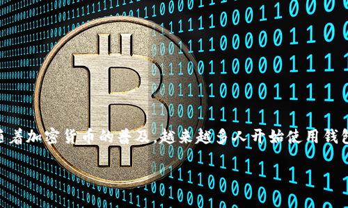 币安提现到tp钱包是许多加密货币投资者常常需要了解的操作。随着加密货币的普及，越来越多人开始使用钱包来管理他们的数字资产，因此正确理解提现的流程变得尤为重要。

币安提现到TP钱包的详细操作流程