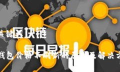 和关键词TP钱包价格不刷新