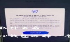 TP钱包名称取什么名如何为