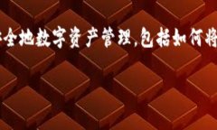 币客提币到tp钱包的主题是