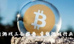 区块链游戏工会报告：重