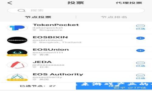 揭秘区块链游戏经济：未来游戏产业的全新范式