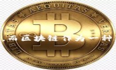 金融与区块链联合专业是