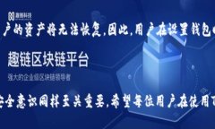   TP钱包私钥是否存在破解