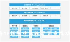 如何将TP钱包中的数字货币