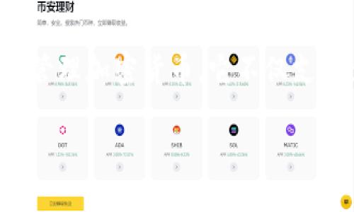 极牛钱包下载是一个备受用户欢迎的数字钱包应用，可以安全、便捷地存储和管理加密货币。它不仅支持多种数字货币的交易，还提供了强大的安全防护措施，确保用户的资产安全。

如何安全下载和使用极牛钱包？