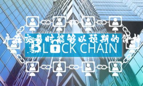 TP钱包设置滑点是一个在加密货币交易中非常重要的概念，它直接关系到用户在交易时能够以预期的价格完成交易的能力。下面将通过、关键词、详细介绍以及相关问题进行详细阐述。

TP钱包设置滑点是什么？详细解析及常见问题解答
