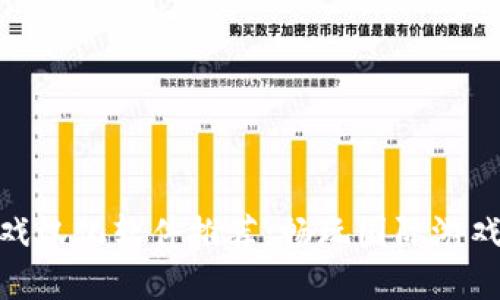: 区块链游戏汉化软件推荐：畅玩国际游戏的必备工具