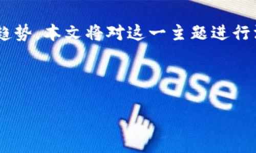 互联网金融与区块链的结合是当前金融科技发展的重要趋势。本文将对这一主题进行深入分析，探讨其实际应用案例及面临的挑战和未来方向。

:

互联网金融区块链案例分析：探索未来金融的新渠道