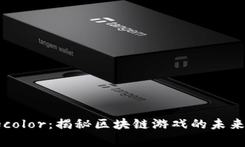 : Fragcolor:揭秘区块链游戏的未来与发展