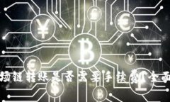 : TP钱包波场链转账是否需