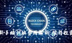 区块链金融新手培训班费
